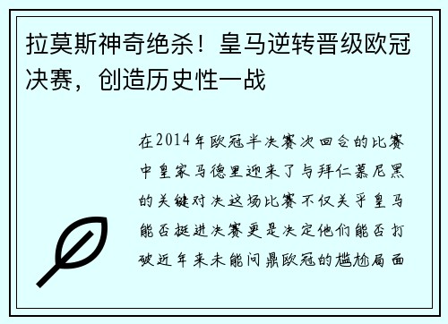拉莫斯神奇绝杀！皇马逆转晋级欧冠决赛，创造历史性一战
