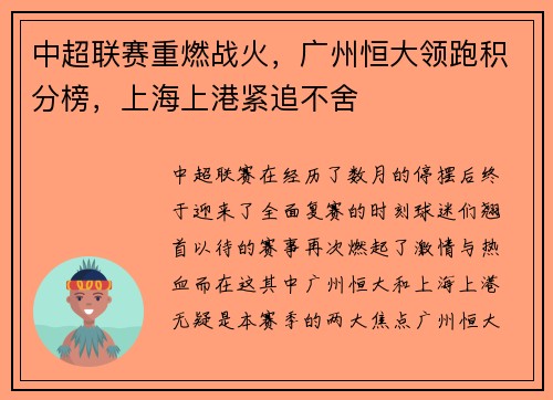 中超联赛重燃战火，广州恒大领跑积分榜，上海上港紧追不舍