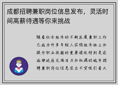 成都招聘兼职岗位信息发布，灵活时间高薪待遇等你来挑战
