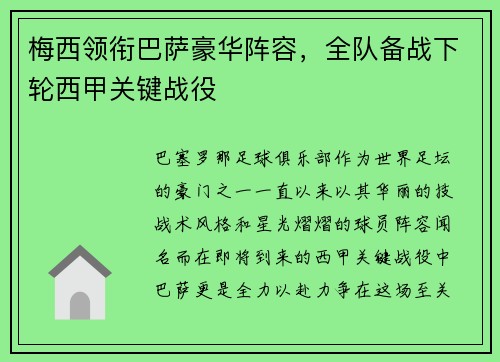 梅西领衔巴萨豪华阵容，全队备战下轮西甲关键战役