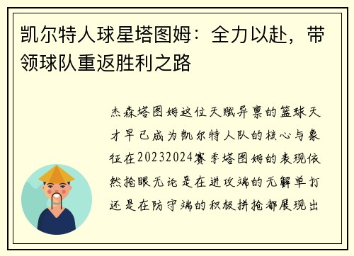 凯尔特人球星塔图姆：全力以赴，带领球队重返胜利之路