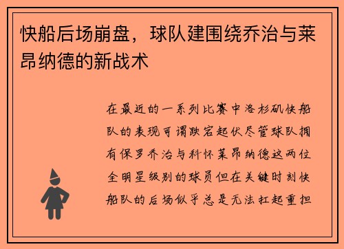 快船后场崩盘，球队建围绕乔治与莱昂纳德的新战术