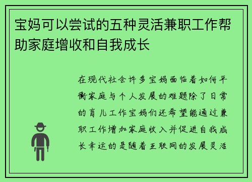 宝妈可以尝试的五种灵活兼职工作帮助家庭增收和自我成长