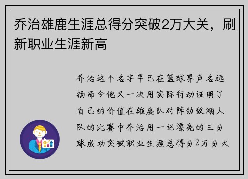 乔治雄鹿生涯总得分突破2万大关，刷新职业生涯新高