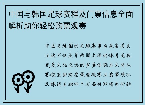 中国与韩国足球赛程及门票信息全面解析助你轻松购票观赛