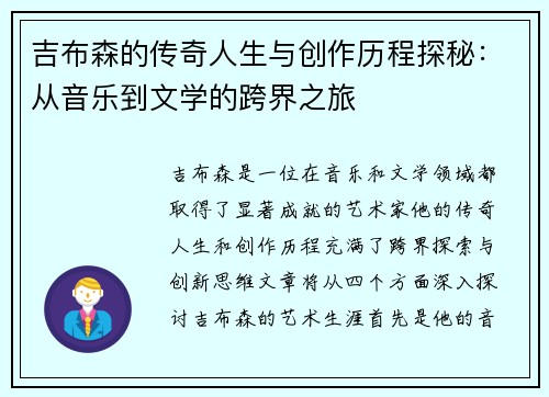 吉布森的传奇人生与创作历程探秘：从音乐到文学的跨界之旅