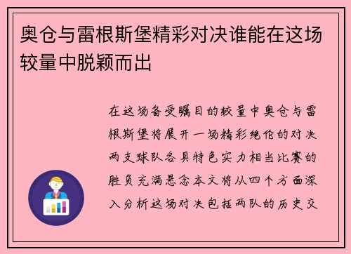 奥仓与雷根斯堡精彩对决谁能在这场较量中脱颖而出