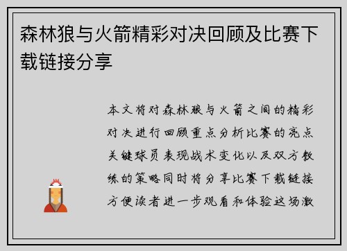 森林狼与火箭精彩对决回顾及比赛下载链接分享