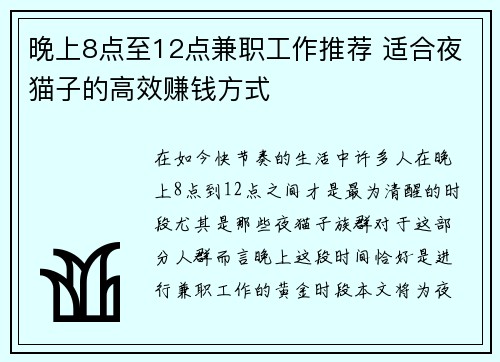晚上8点至12点兼职工作推荐 适合夜猫子的高效赚钱方式