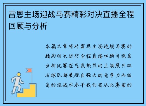 雷恩主场迎战马赛精彩对决直播全程回顾与分析