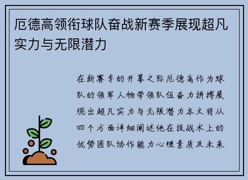 厄德高领衔球队奋战新赛季展现超凡实力与无限潜力