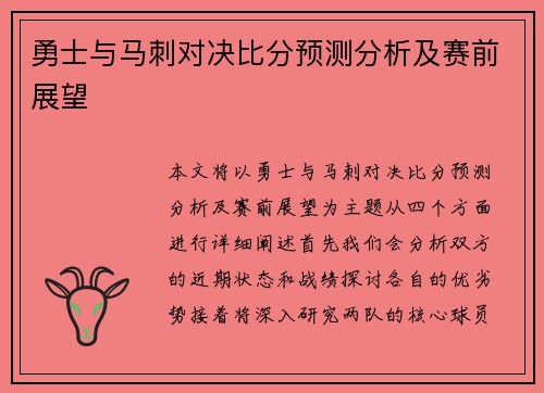 勇士与马刺对决比分预测分析及赛前展望