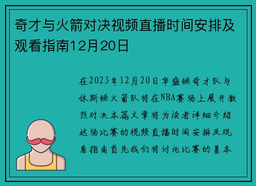 奇才与火箭对决视频直播时间安排及观看指南12月20日