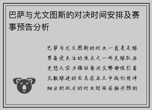 巴萨与尤文图斯的对决时间安排及赛事预告分析