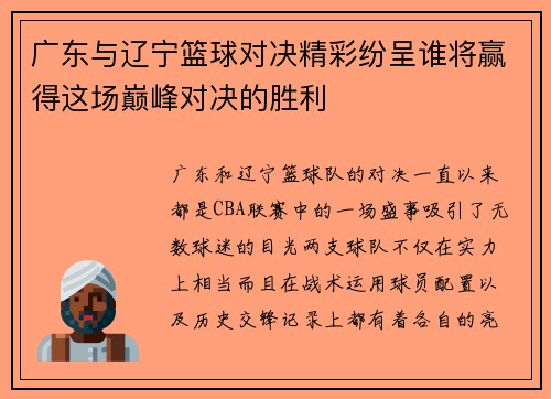 广东与辽宁篮球对决精彩纷呈谁将赢得这场巅峰对决的胜利