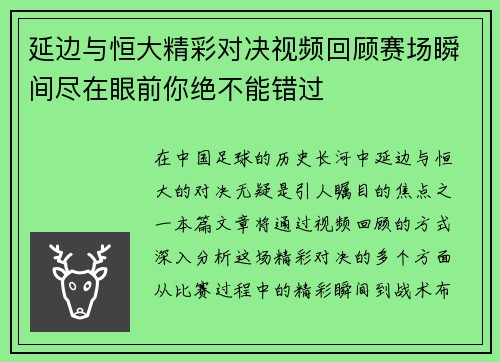 延边与恒大精彩对决视频回顾赛场瞬间尽在眼前你绝不能错过
