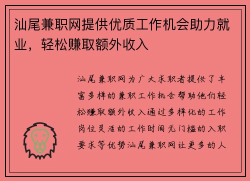 汕尾兼职网提供优质工作机会助力就业，轻松赚取额外收入