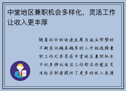 中堂地区兼职机会多样化，灵活工作让收入更丰厚