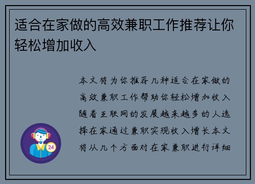 适合在家做的高效兼职工作推荐让你轻松增加收入