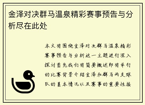 金泽对决群马温泉精彩赛事预告与分析尽在此处