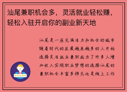 汕尾兼职机会多，灵活就业轻松赚，轻松入驻开启你的副业新天地