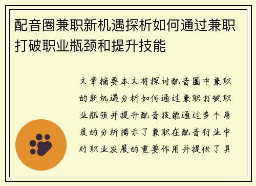配音圈兼职新机遇探析如何通过兼职打破职业瓶颈和提升技能