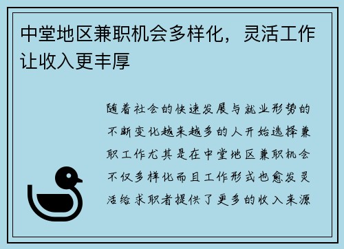 中堂地区兼职机会多样化，灵活工作让收入更丰厚