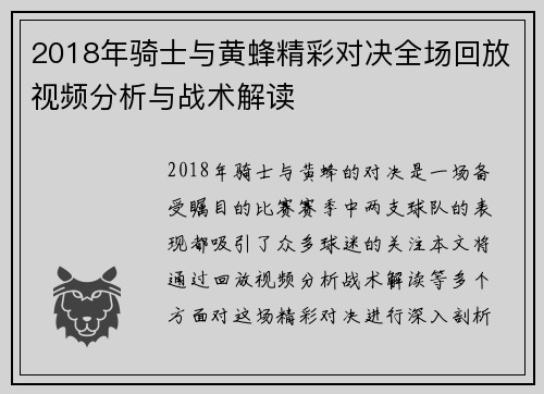 2018年骑士与黄蜂精彩对决全场回放视频分析与战术解读