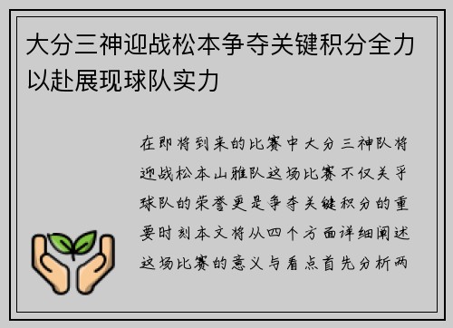 大分三神迎战松本争夺关键积分全力以赴展现球队实力