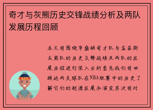 奇才与灰熊历史交锋战绩分析及两队发展历程回顾