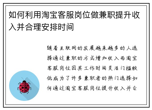 如何利用淘宝客服岗位做兼职提升收入并合理安排时间