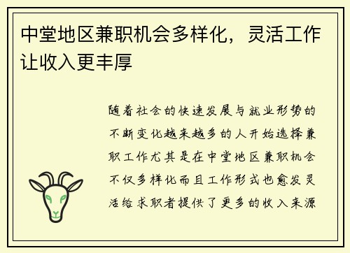中堂地区兼职机会多样化，灵活工作让收入更丰厚