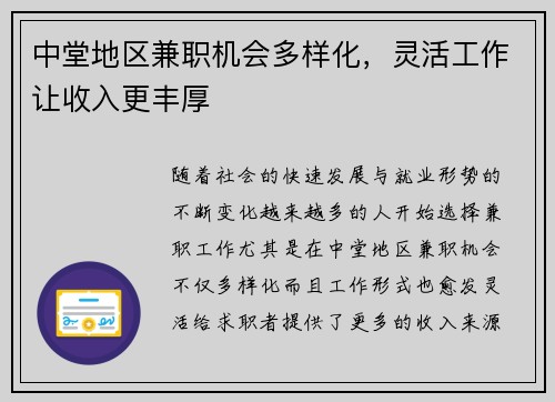 中堂地区兼职机会多样化，灵活工作让收入更丰厚