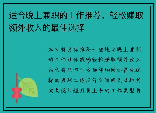 适合晚上兼职的工作推荐，轻松赚取额外收入的最佳选择