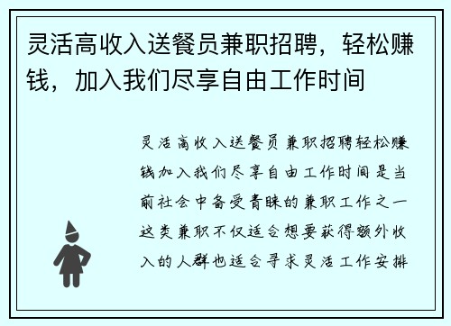 灵活高收入送餐员兼职招聘，轻松赚钱，加入我们尽享自由工作时间
