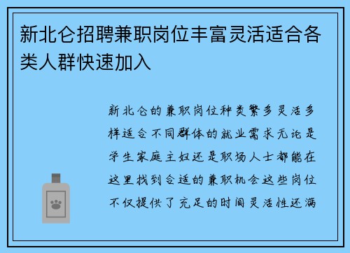 新北仑招聘兼职岗位丰富灵活适合各类人群快速加入