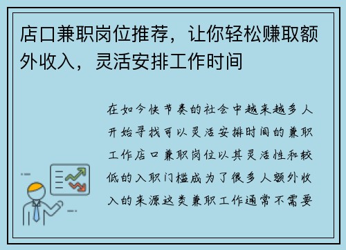店口兼职岗位推荐，让你轻松赚取额外收入，灵活安排工作时间