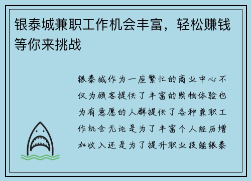 银泰城兼职工作机会丰富，轻松赚钱等你来挑战