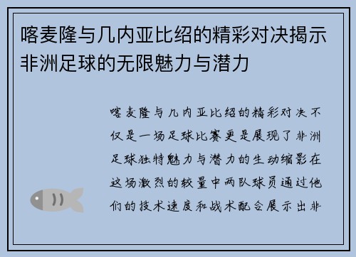 喀麦隆与几内亚比绍的精彩对决揭示非洲足球的无限魅力与潜力