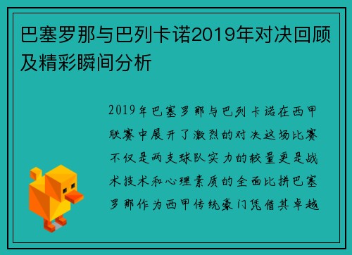 巴塞罗那与巴列卡诺2019年对决回顾及精彩瞬间分析