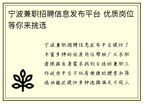 宁波兼职招聘信息发布平台 优质岗位等你来挑选