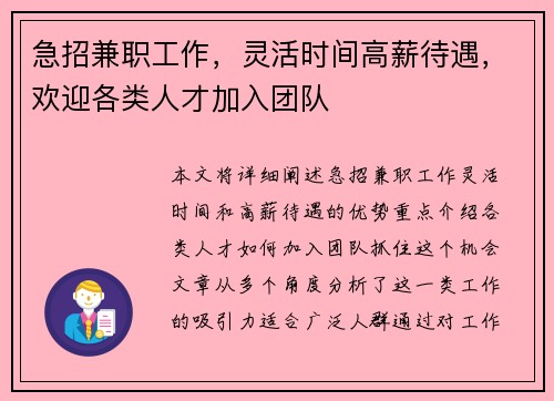 急招兼职工作，灵活时间高薪待遇，欢迎各类人才加入团队