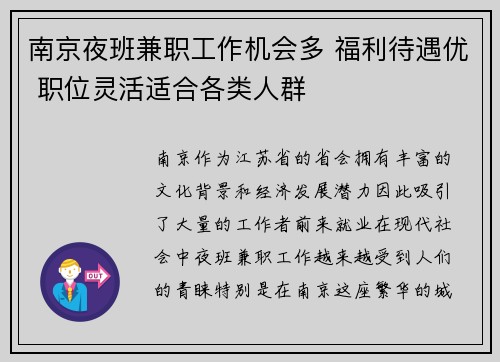 南京夜班兼职工作机会多 福利待遇优 职位灵活适合各类人群