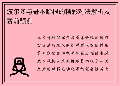 波尔多与哥本哈根的精彩对决解析及赛前预测