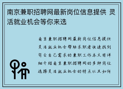 南京兼职招聘网最新岗位信息提供 灵活就业机会等你来选
