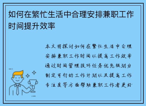 如何在繁忙生活中合理安排兼职工作时间提升效率