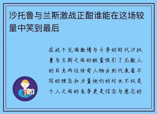 沙托鲁与兰斯激战正酣谁能在这场较量中笑到最后