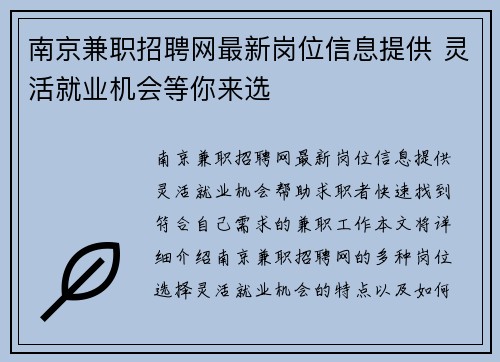 南京兼职招聘网最新岗位信息提供 灵活就业机会等你来选