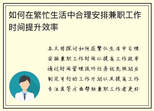 如何在繁忙生活中合理安排兼职工作时间提升效率
