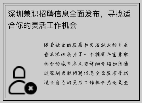 深圳兼职招聘信息全面发布，寻找适合你的灵活工作机会